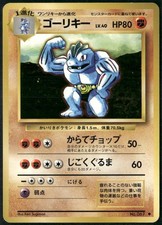 Machoke NO. 067 Uncommon Base Set Pokemon Japanese Near Mint