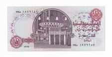 EGYPT-10 POUNDS-1985-SIGNATURE 17 NEGM-SERIAL NUMBER 1579287-PICK 51c , UNC .