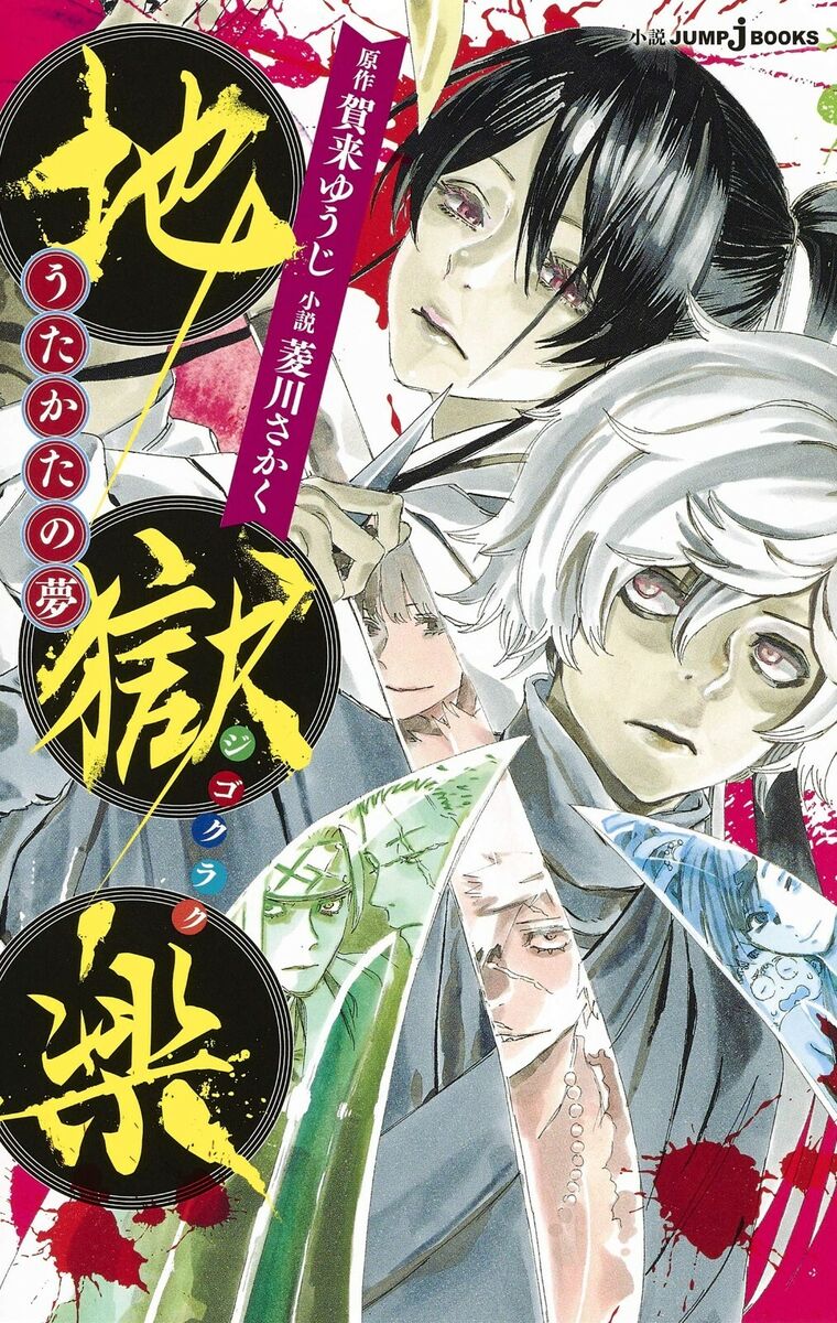 Hell's Paradise: Jigokuraku, Vol. 8 (Volume 8) by Kaku, Yuji