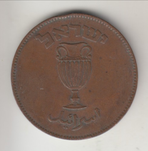 JE5709 - 1949 (תש'ט) 10 pruta, early Israel, w/o pearl (Heaton, UK), KM-11 (IL5) - Picture 6 of 6