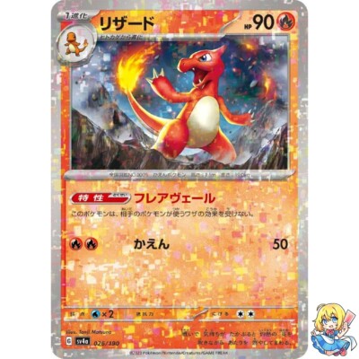 Charmeleon Reverse Holo 026/190 Shiny Treasure ex sv4a Pokemon Card Japanese