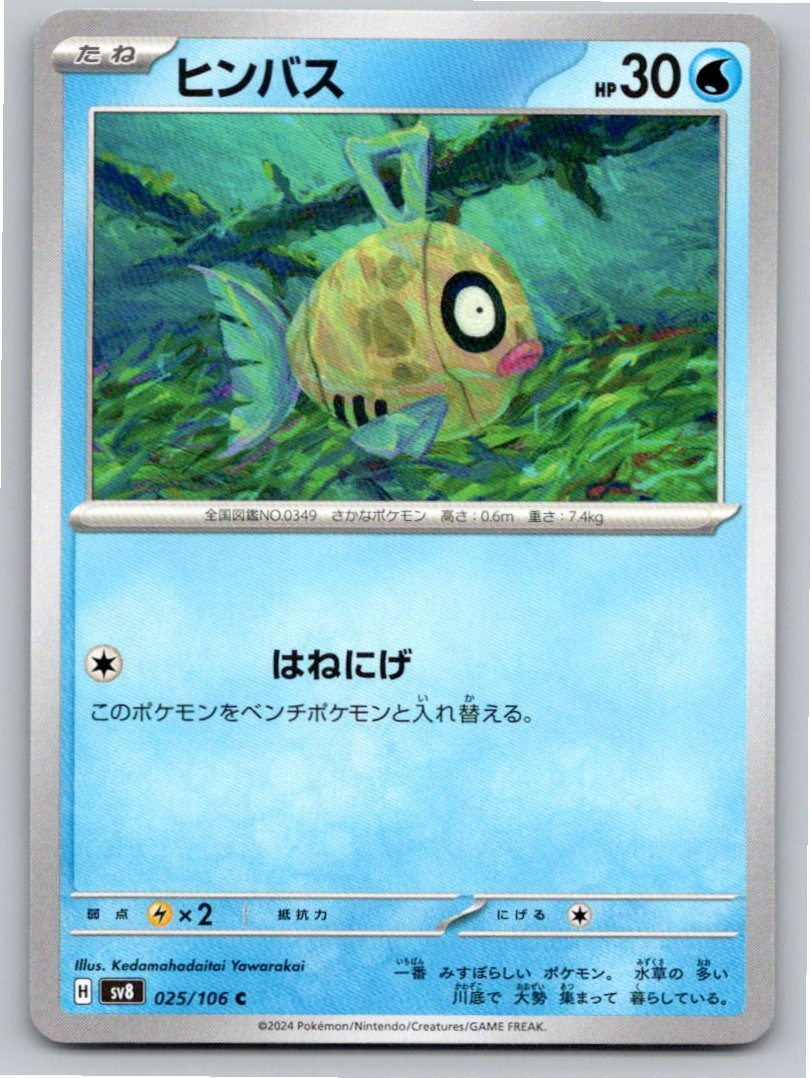 2024 JAPANESE FEEBAS SUPER ELECTRIC BREAKER 025/106 COMMON NM A33368 FREE S&H