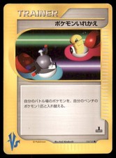 Switch 134/141 Common VS Series Pokemon Japanese US SELLER MP