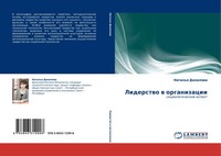 Natal'q Danilowa | Liderstwo W Organizacii | Taschenbuch | Russisch (2011)