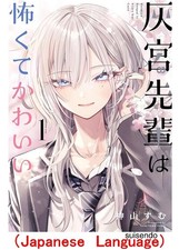 Share Haimiya-senpai wa Kowakute Kawaii  Vol....