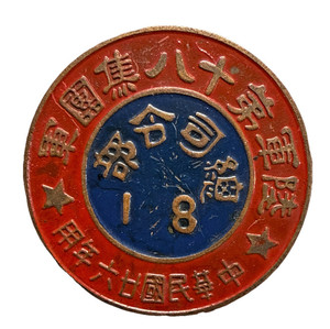 Chinese Badge | eBay