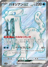Chien-Pao ex SR 085/071 - SV2P Snow Hazard Scarlet & Violet Pokemon Card Japanes
