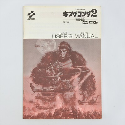 動作確認済　キングコング2 MSX2 マニュアル付 KING KONG 2 II MSX2 Japan Game 6213 msx | eBay