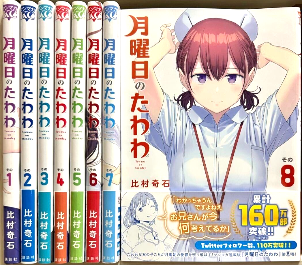 Getsuyoubi no Tawawa / Tawawa on Monday 1-8 set Manga Comic Japanese  version