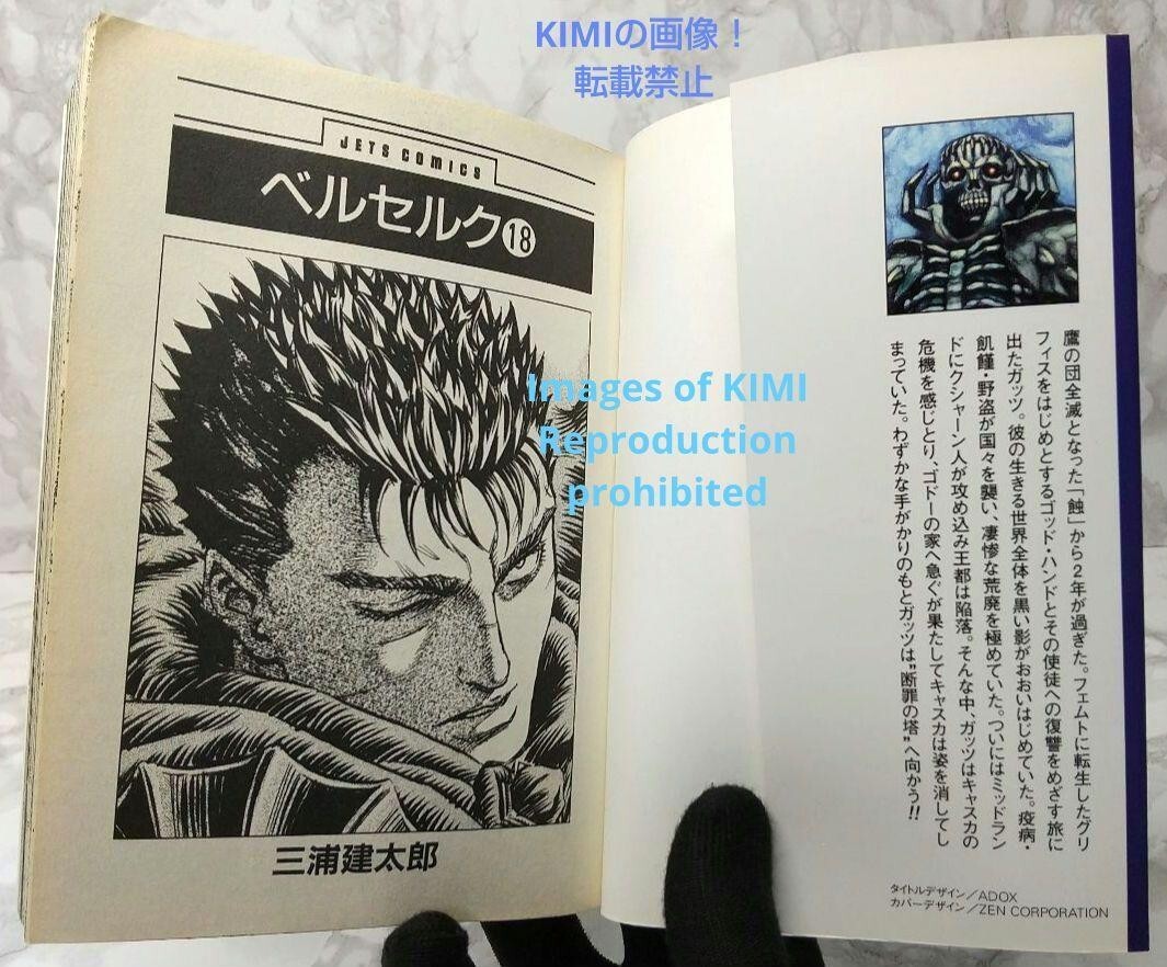 Rare 1st Edition 1st Printing Berserk(Comic Manga) 18 Book Rare 1st Edition 1st Printing Berserk(Comic Manga) 18 Book