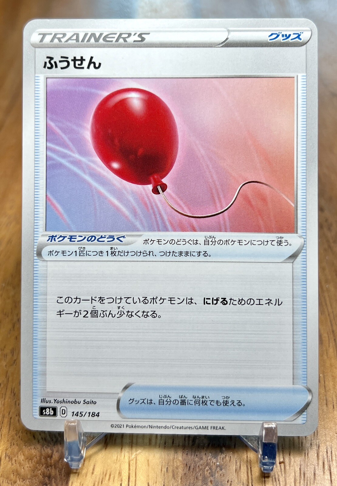 Air Balloon 145/184 S8b VMAX Climax Non Holo Pokemon Card Japanese NM