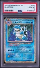 2023 #003 BLASTOISE PSA 10