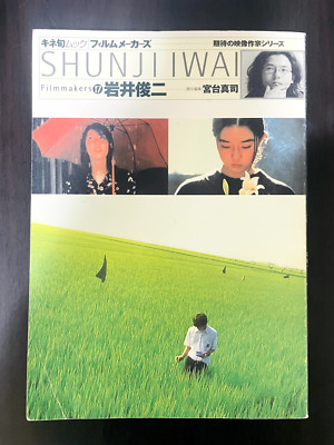 邦画・日本映画 shunji iwai early works initial Shunji Iwai - Wikipedia