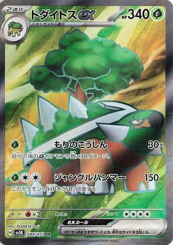 Torterra Ex 084/071 Sv5k: Wild Force
