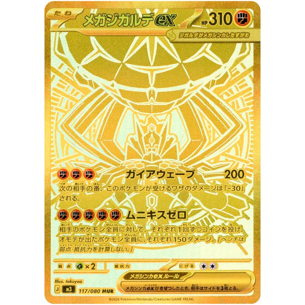 Mega Zygarde ex MUR 117/080 M3 Nihil Zero - Pokemon Card Japanese