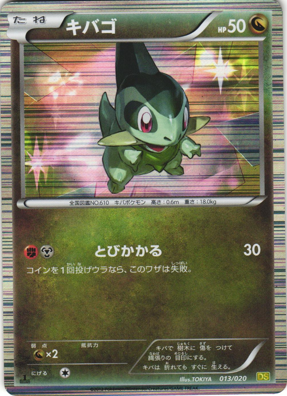 Axew 013/020 Dragon Selection DS 1st Ed Japanese Holo Rare Pokemon Card LP
