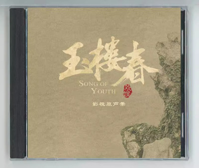Chinese Drama Song of Youth 玉楼春 OST CD 2Pc Soundtrack Music Album Boxed