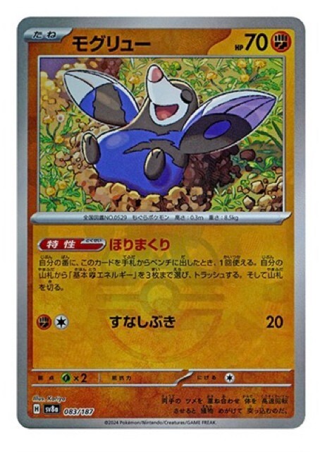 Drilbur 083/187 Sv8a: Terastal Fest Ex for sale | eBay