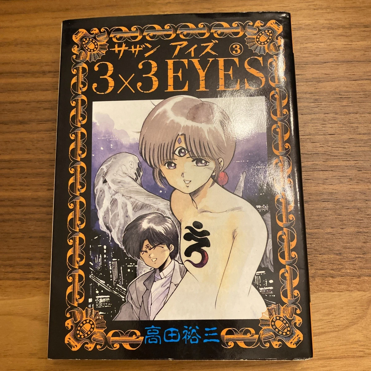 3x3 Eyes Manga for sale | eBay