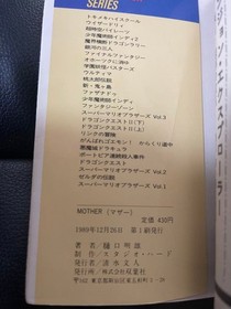 Mother Adventure Game Book First Edition Famicom Challenge from the Unknown Fro