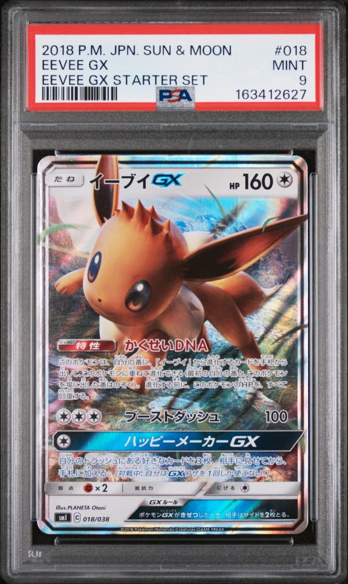 PSA10 イーブイGX 018/038 2018 スターターセット Eevee GX 018/038 Smi: Flareon-GX, Vaporeon-GX & Jolteon-GX Starter
