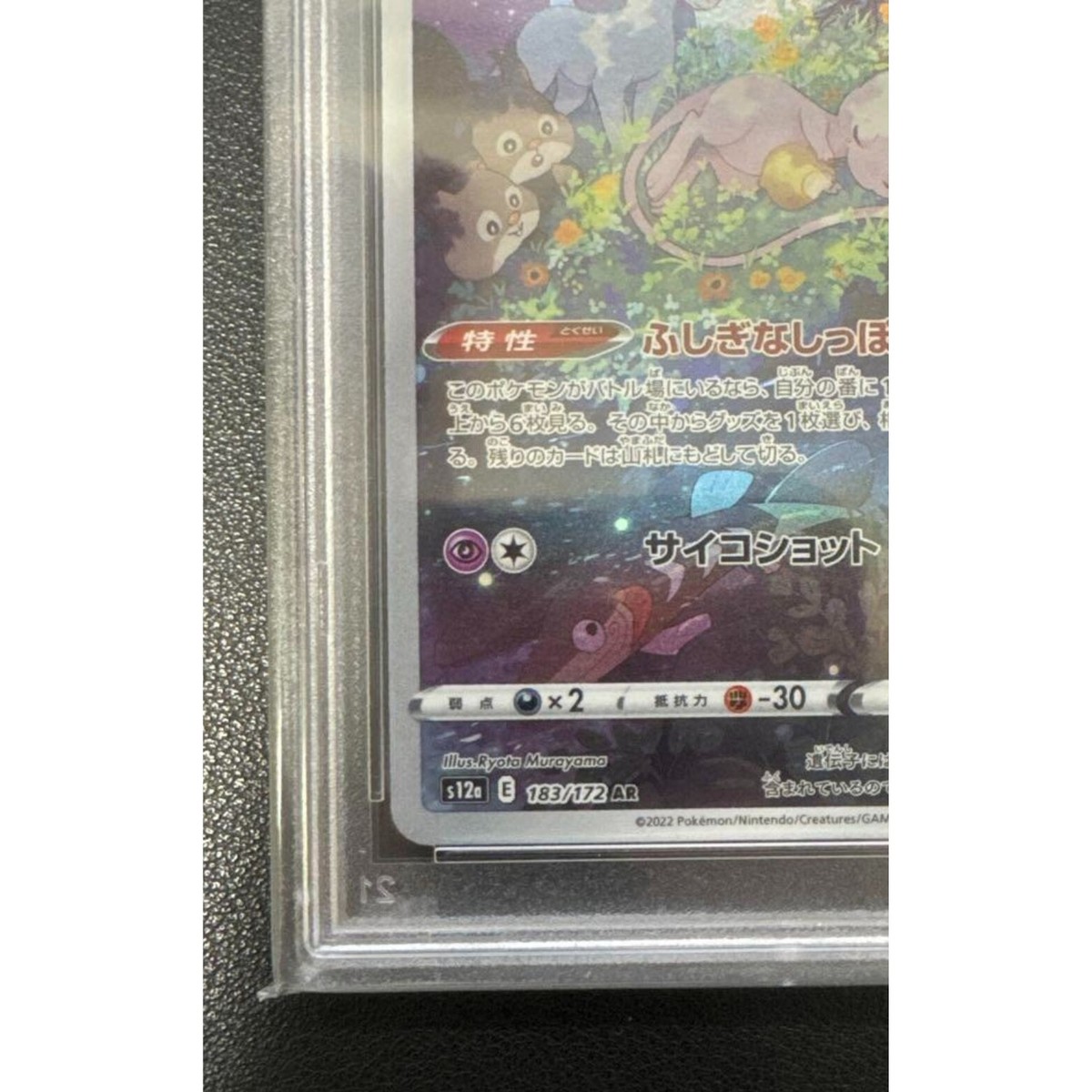 ミュウ Mew 183/172 AR 4枚まとめ売り Mew - 183/172 - S12a: VSTAR Universe - Pokemon Japan
