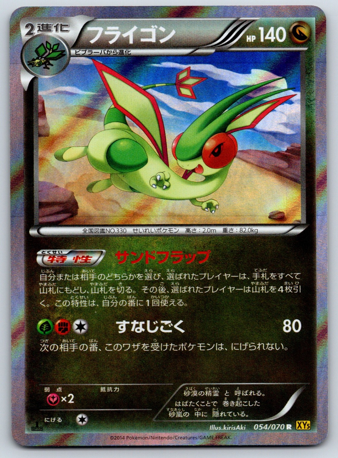 Flygon - XY5 Gaia Volcano 054/070 1st Ed Pokemon Card NM