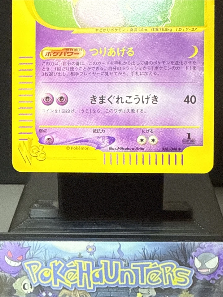 Pokemon Card Dark Slowbro 028/048 Non Holo Web Series 1st Edition Japanese NM - Image 3 of 4