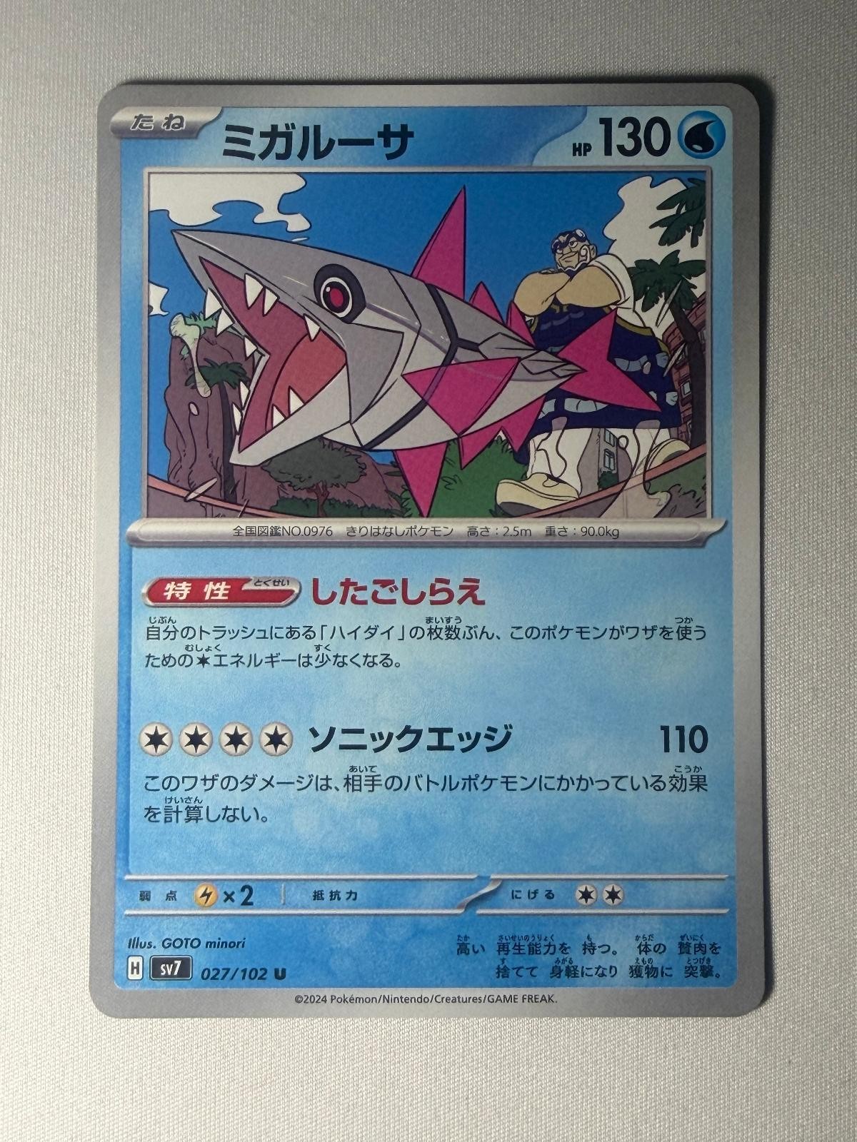 VELUZA 027/102 UC STELLAR MIRACLE POKEMON JAPANESE NM/M VELUZA