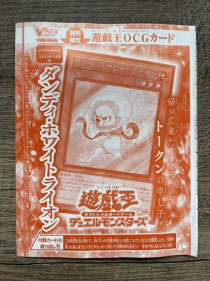 Yu-Gi-Oh! Booster Promo Vjump Dandy White Lion New And Sealed Japanese
