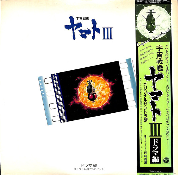 LP♢宇宙戦艦ヤマト♢ヤマトよ永遠にドラマ編【3枚組】♢帯付♢うg5042w49 Amazon.co.jp: 3枚組・宇宙戦艦ヤマト 日本語盤サウンドトラック