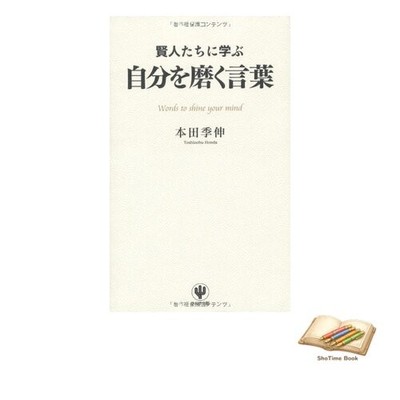 Book Words to refine yourself learned from wise people