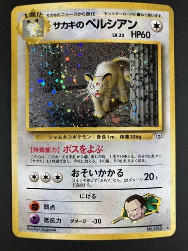 Japanese Giovanni S Persian Challenge From The Darkness Holo Pokemon Card Lp Ebay