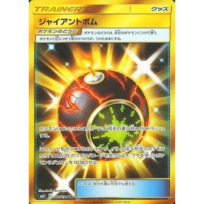 Giant Bomb Holo UR 114/094 SM11 Miracle Twin Japanese Pokemon Card