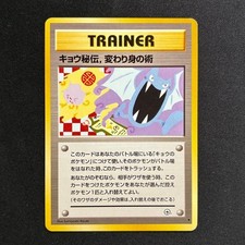 1999 Pokemon Japanese Gym 2 Koga's Ninja Trick Banned Art Uncommon