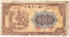 Peoples  Bank of China China 200 Yuan 1949