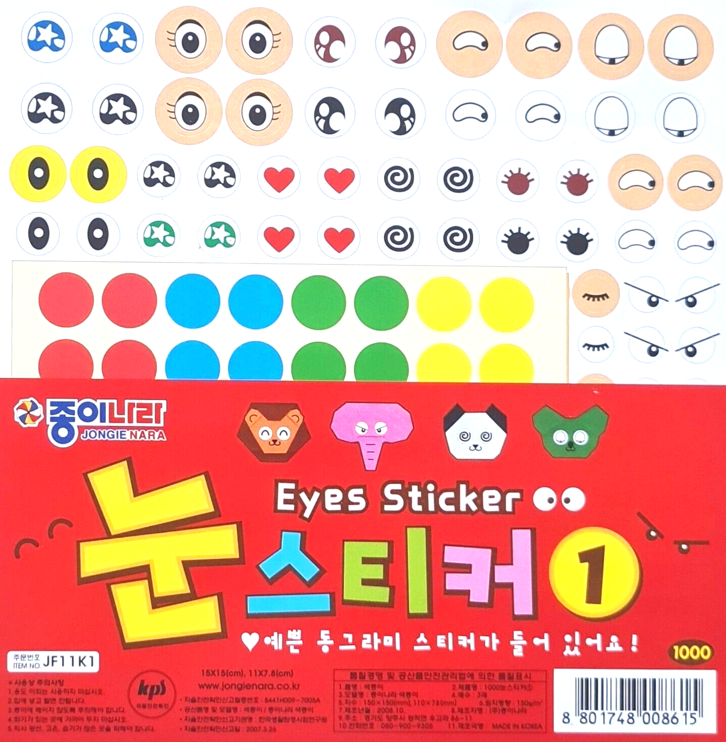 Eyes Sticker 1 | 15cm X 15cm | 3 sheets
