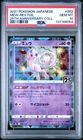 2021 POKEMON JPN 25TH ANV COLL #002 MEW-REVERSE FOIL PSA 10