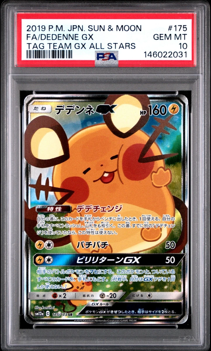 デデンネGX TAG TEAM GX ALL STARS #175 Dedenne GX 175/173 Sm12a: Tag Team GX: Tag All Stars - огромный