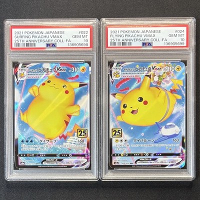 PSA 10 ポケモン VMAX ホロカード 2枚セット PSA 10 Sequential 2-Card Set Surfing Pikachu VMAX Flying Pikachu