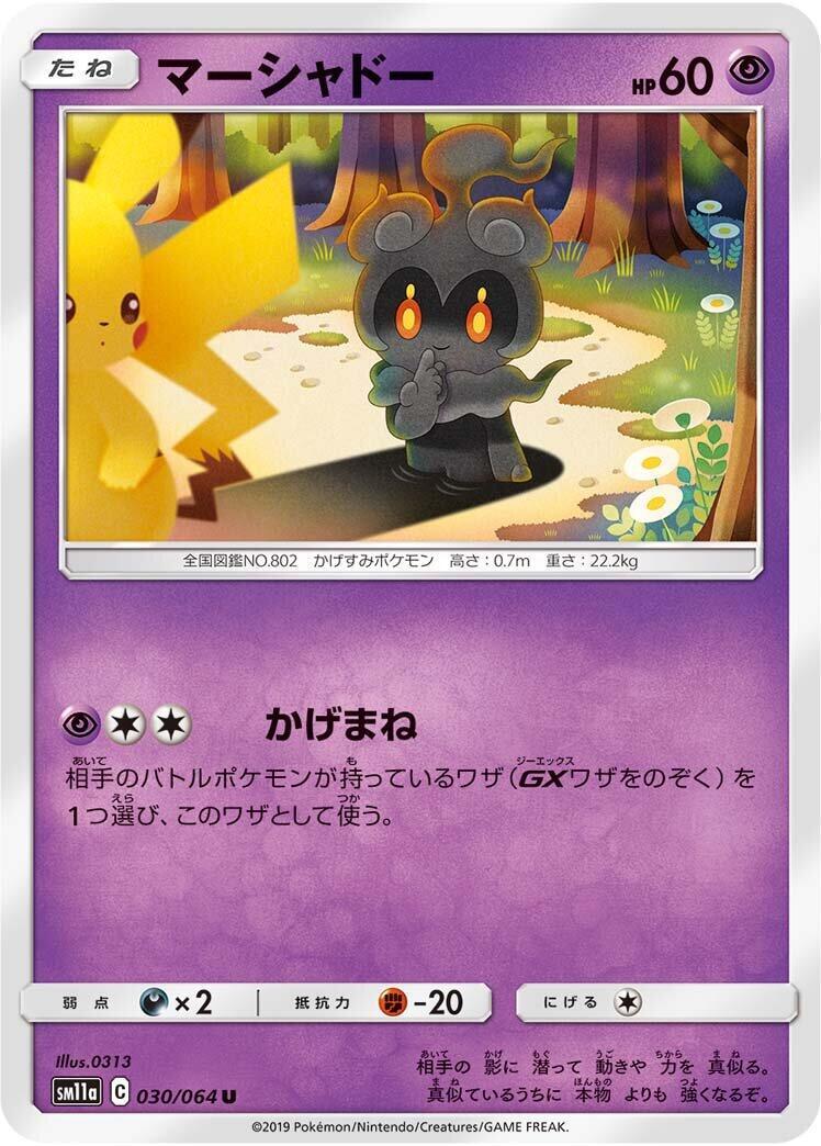 Marshadow 030/064 Sm11a: Remix Bout Regular (Japanese) for sale