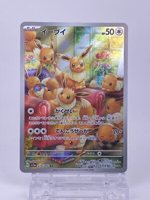 1272 Eevee ex 078/066 AR SV5a Crimson Haze Japanese Pokemon 1272 Eevee ex 078/066 AR SV5a Crimson Haze Japanese Pokemon
