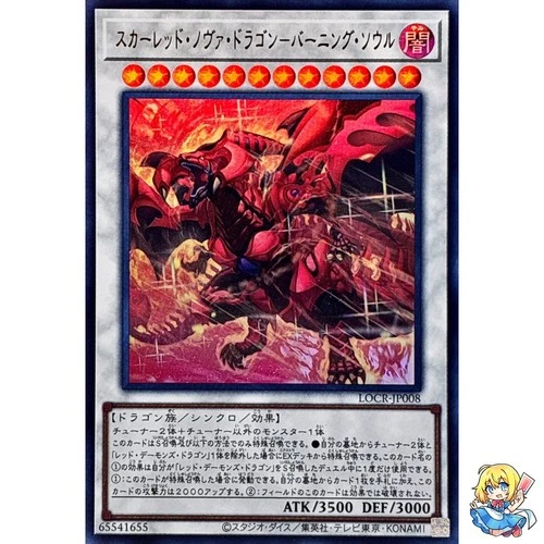 Red Nova Dragon - Burning Soul Ultra Rare LOCR-JP008 L.O.ColecYugioh