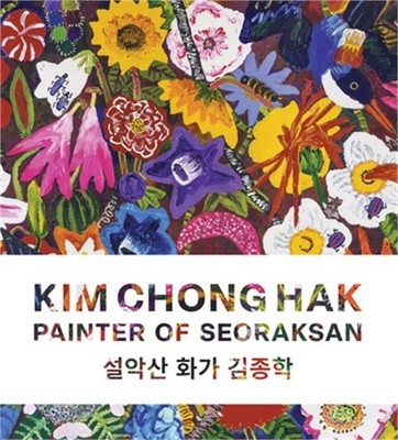 Kim Chong Hak: Painter of Seoraksan (Hardback or Cased Book)