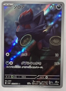 shellder pokemon card Pokemon Card Zorua AR 140/86 sv11W White Flare Japanese – GLIT Japanese  Hobby Shop