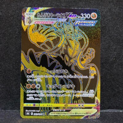 Pokemon Card Rapid Strike Urshifu VMAX UR 283/184 s8b VMAX Climax