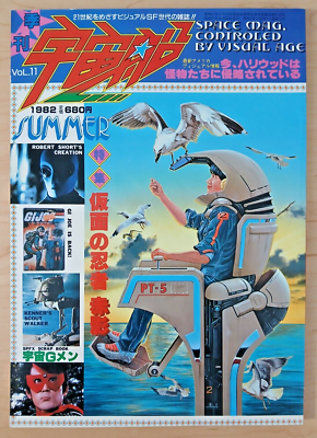 Onoue Yousukeページ Space Magazine Uchusen (Summer 1982) Japanese, Spaceship, Akakage