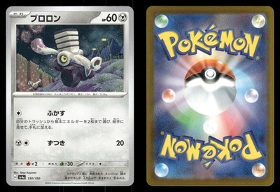 Varoom 130/190 Shiny Treasure ex sv4a Japanese MP