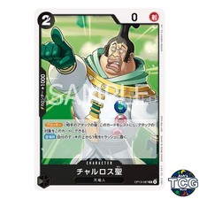 Saint Charlos UC OP13-087 Promotion Card Set Vol 9 One Piece Card Game Japanese