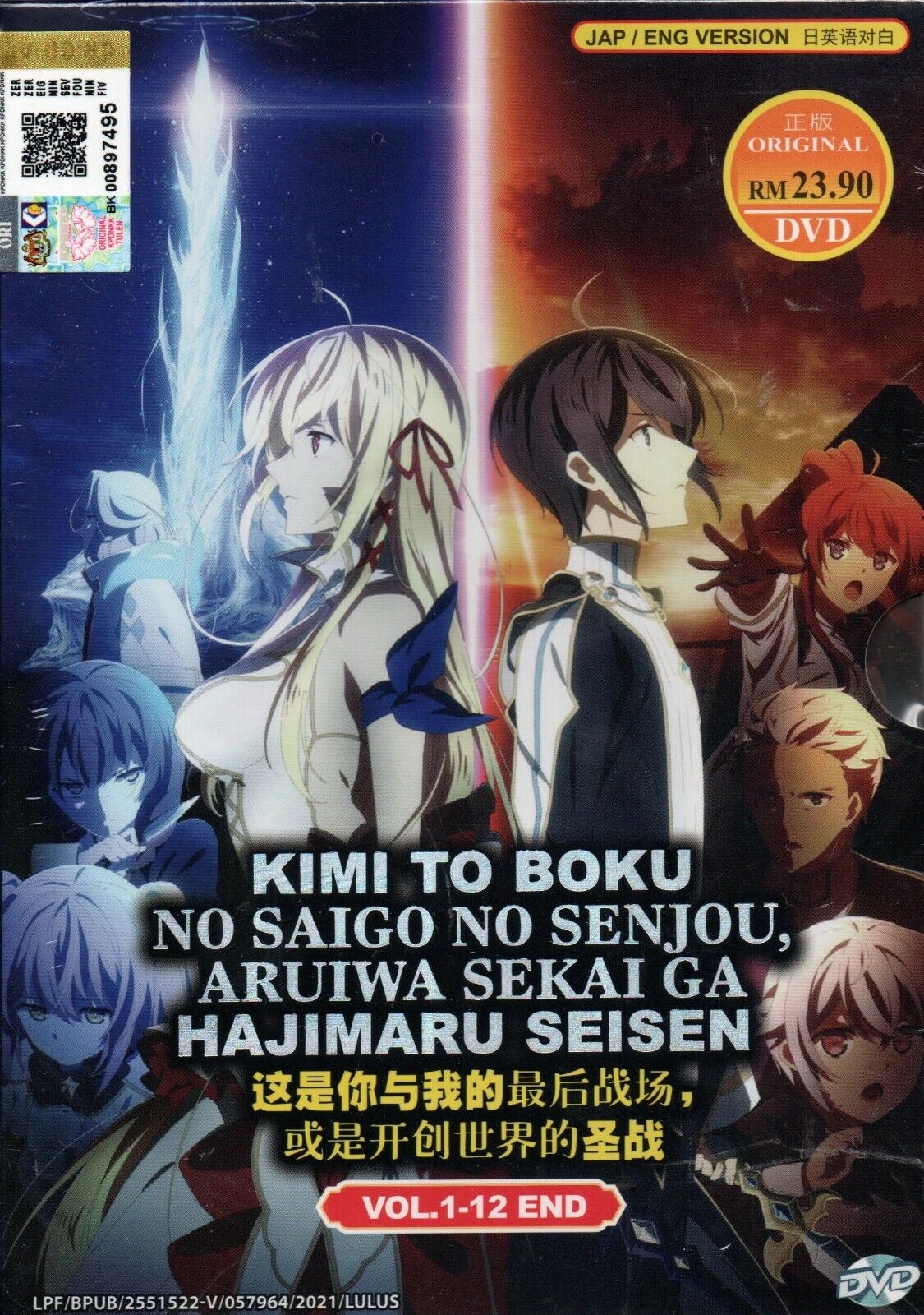 Light Novel ) Kimi to Boku no Saigo no Senjou, Aruiwa Sekai ga Hajimaru  Seisen, Animes Brasil - Mangás & Novels